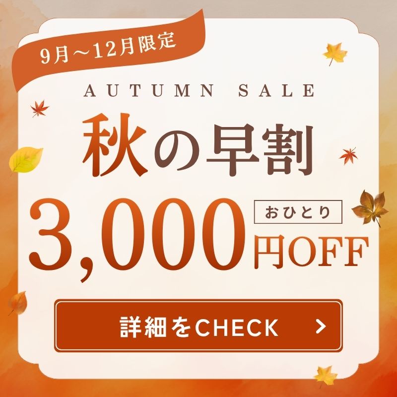 期間限定セール