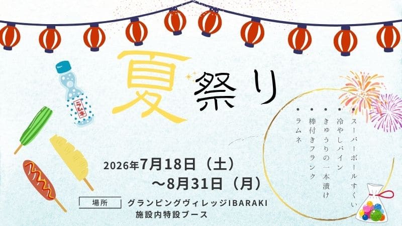 夏祭り